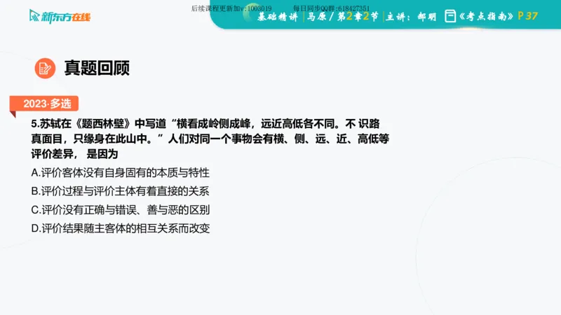 02.马原基础精讲第二章课件_2026考公资料_（49）政治理论合集_政治理论合集_2025考研政治_10.新东方_03.基础精讲_02.马原_00.课堂笔记