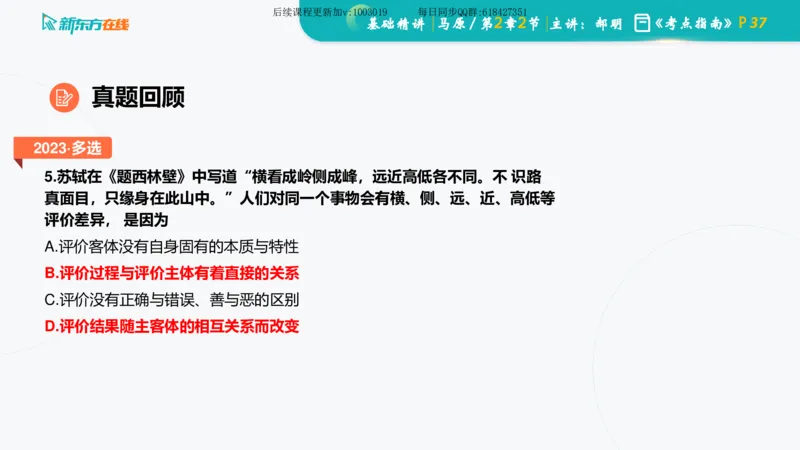 02.马原基础精讲第二章课件_2026考公资料_（49）政治理论合集_政治理论合集_2025考研政治_10.新东方_03.基础精讲_02.马原_00.课堂笔记