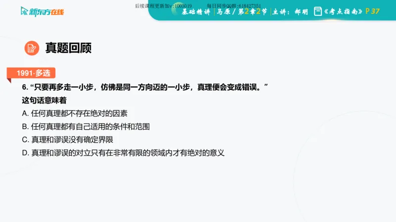 02.马原基础精讲第二章课件_2026考公资料_（49）政治理论合集_政治理论合集_2025考研政治_10.新东方_03.基础精讲_02.马原_00.课堂笔记