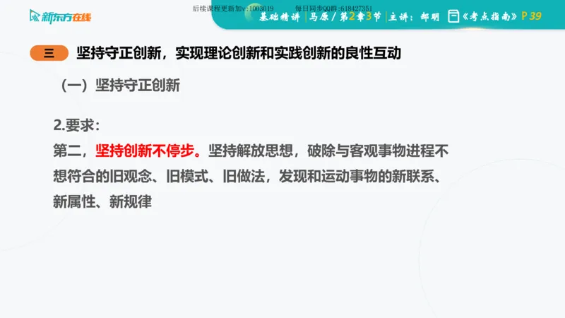 02.马原基础精讲第二章课件_2026考公资料_（49）政治理论合集_政治理论合集_2025考研政治_10.新东方_03.基础精讲_02.马原_00.课堂笔记