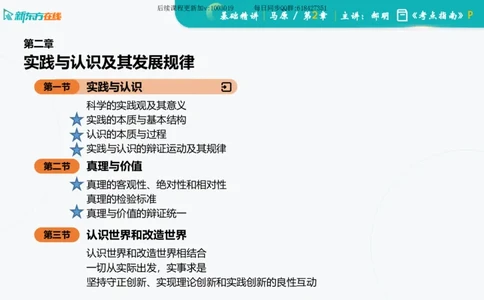 02.马原基础精讲第二章课件_2026考公资料_（49）政治理论合集_政治理论合集_2025考研政治_10.新东方_03.基础精讲_02.马原_00.课堂笔记