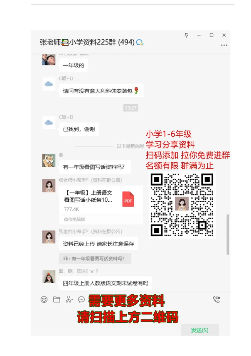 人教版一年级下学期数学第8单元试卷《总复习》试题_一年级上下册资料_一年级上语数英上下册学习资料_3-6-4、小学一年级数学下册_人教版_3、单元测试卷