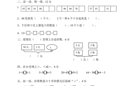 人教版一年级下学期数学第8单元试卷《总复习》试题_一年级上下册资料_一年级上语数英上下册学习资料_3-6-4、小学一年级数学下册_人教版_3、单元测试卷