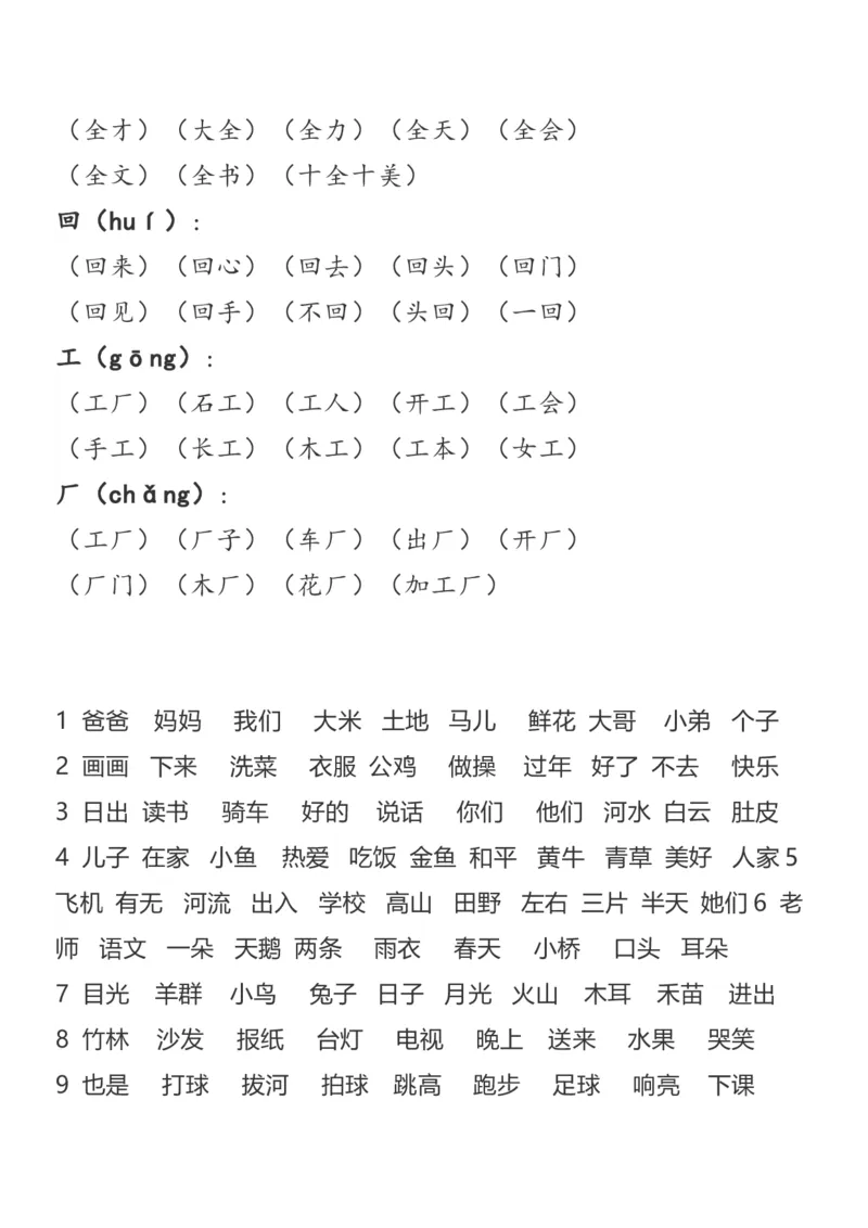 一年级语文-数字与不同的量词都可以组词_一年级上下册资料_小学一年级学习资料-25年更新版_1-01、小学一年级语文上册_08、专项练习_词语专项