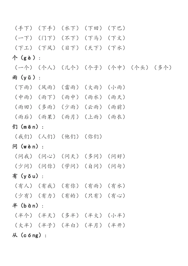 一年级语文-数字与不同的量词都可以组词_一年级上下册资料_小学一年级学习资料-25年更新版_1-01、小学一年级语文上册_08、专项练习_词语专项