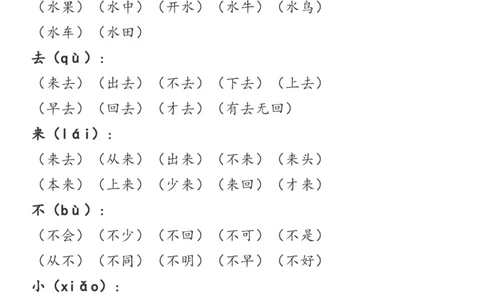 一年级语文-数字与不同的量词都可以组词_一年级上下册资料_小学一年级学习资料-25年更新版_1-01、小学一年级语文上册_08、专项练习_词语专项