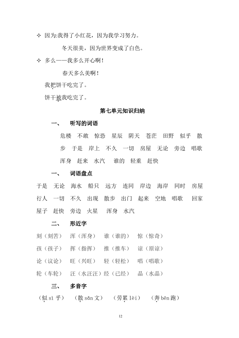 小学二年级语文上册知识点归纳汇总(完整版)_二年级上下册资料_小学二年级学习资料-25年更新版_2-01、小学二年级语文上册_2-1-1、复习、知识点、归纳汇总_知识汇总