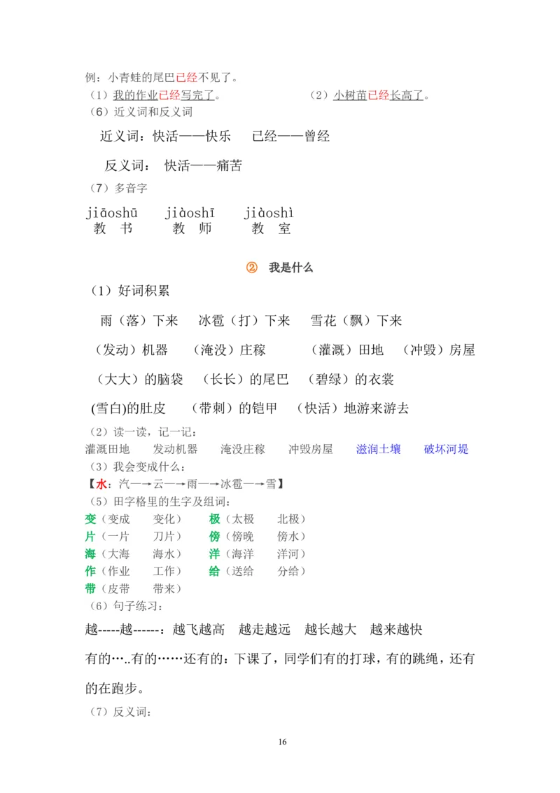 小学二年级语文上册知识点归纳汇总(完整版)_二年级上下册资料_小学二年级学习资料-25年更新版_2-01、小学二年级语文上册_2-1-1、复习、知识点、归纳汇总_知识汇总
