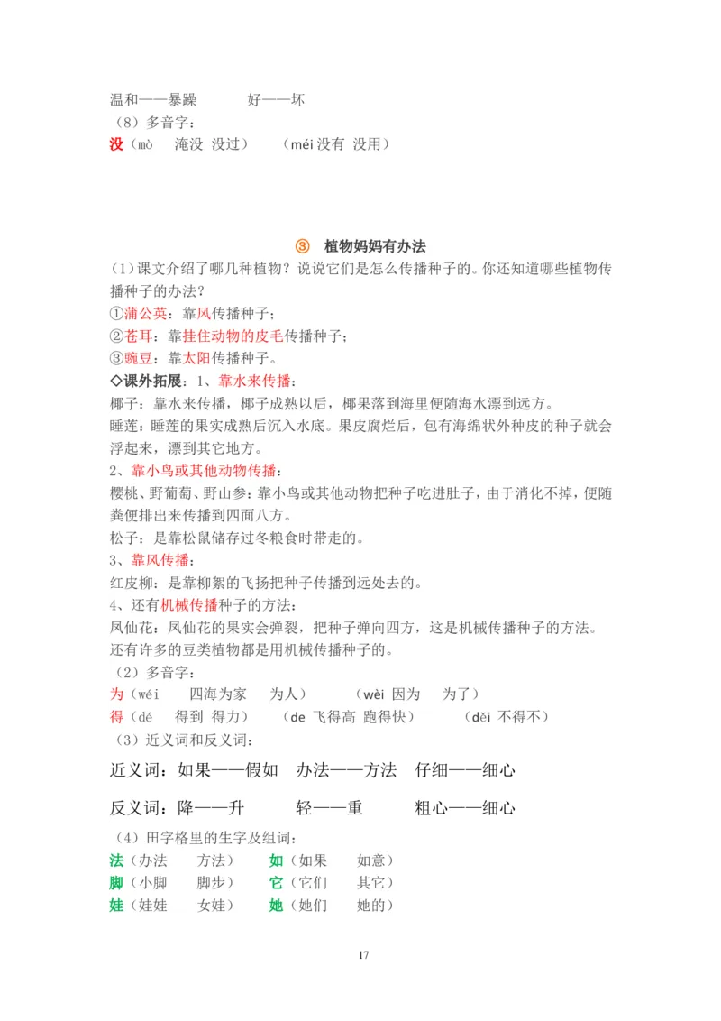小学二年级语文上册知识点归纳汇总(完整版)_二年级上下册资料_小学二年级学习资料-25年更新版_2-01、小学二年级语文上册_2-1-1、复习、知识点、归纳汇总_知识汇总