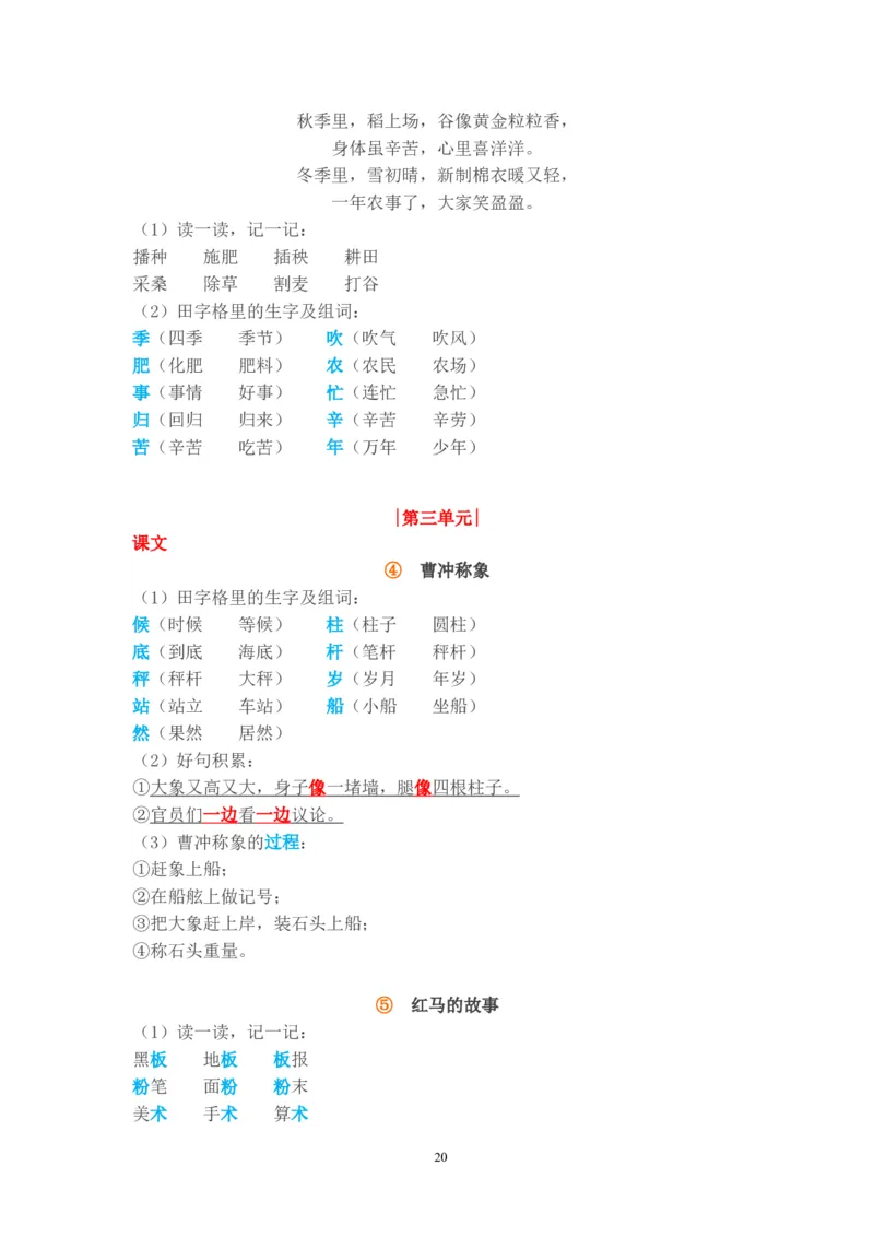 小学二年级语文上册知识点归纳汇总(完整版)_二年级上下册资料_小学二年级学习资料-25年更新版_2-01、小学二年级语文上册_2-1-1、复习、知识点、归纳汇总_知识汇总