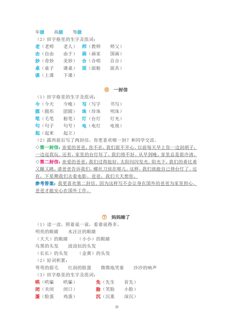 小学二年级语文上册知识点归纳汇总(完整版)_二年级上下册资料_小学二年级学习资料-25年更新版_2-01、小学二年级语文上册_2-1-1、复习、知识点、归纳汇总_知识汇总