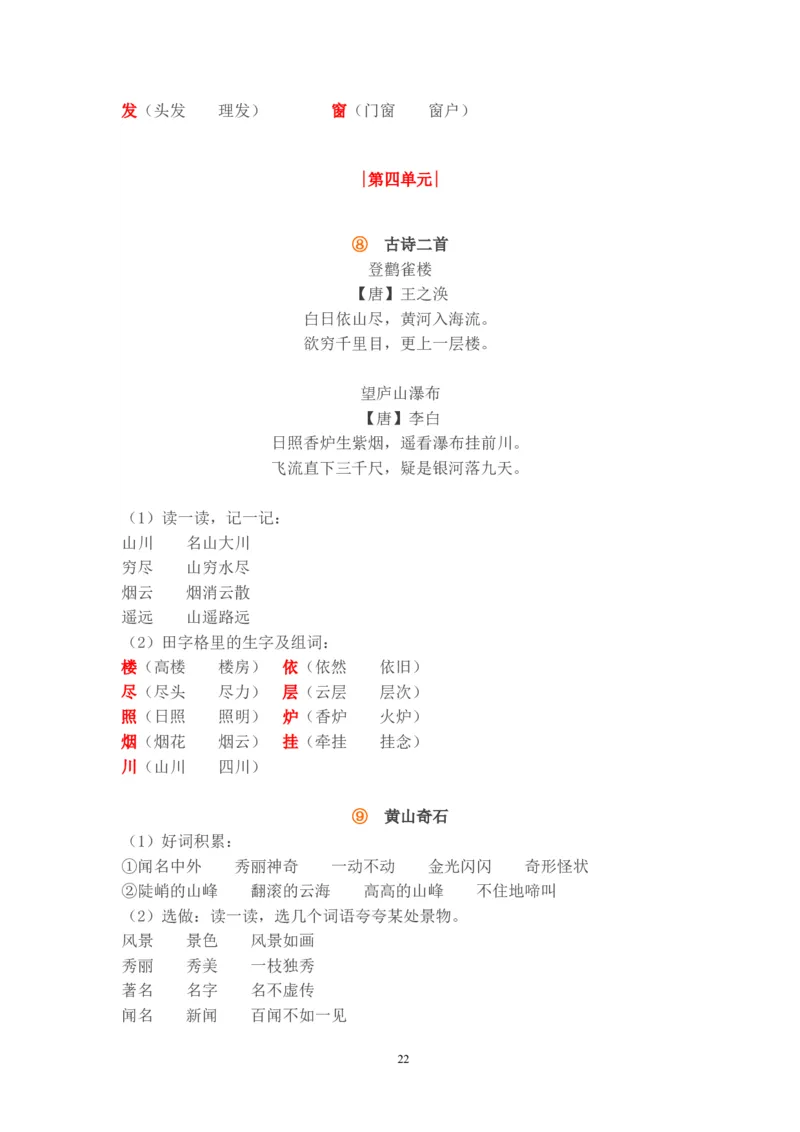 小学二年级语文上册知识点归纳汇总(完整版)_二年级上下册资料_小学二年级学习资料-25年更新版_2-01、小学二年级语文上册_2-1-1、复习、知识点、归纳汇总_知识汇总