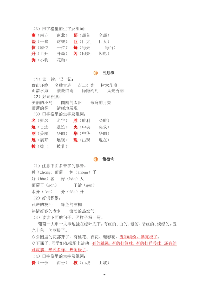 小学二年级语文上册知识点归纳汇总(完整版)_二年级上下册资料_小学二年级学习资料-25年更新版_2-01、小学二年级语文上册_2-1-1、复习、知识点、归纳汇总_知识汇总