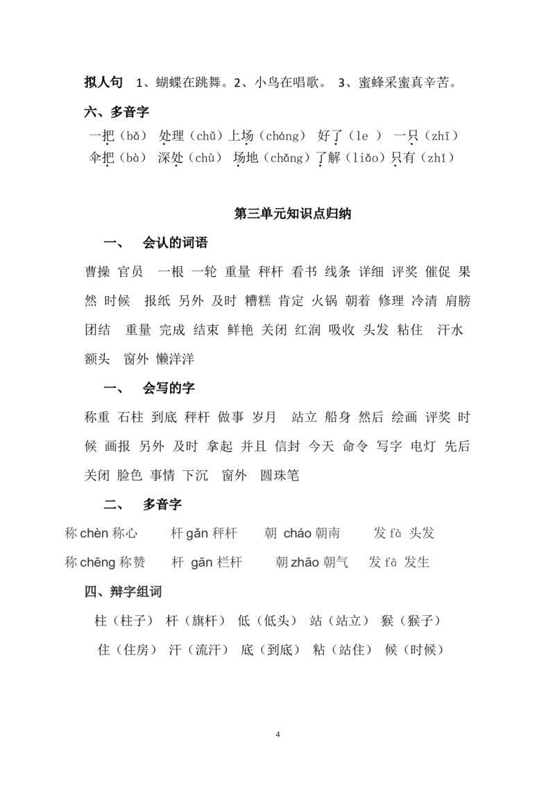 小学二年级语文上册知识点归纳汇总(完整版)_二年级上下册资料_小学二年级学习资料-25年更新版_2-01、小学二年级语文上册_2-1-1、复习、知识点、归纳汇总_知识汇总