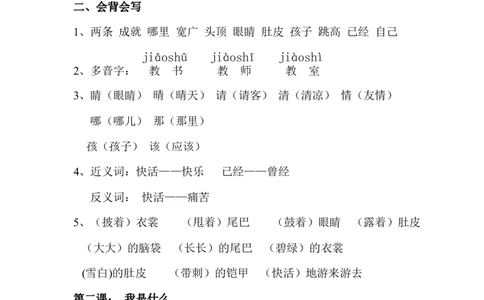 小学二年级语文上册知识点归纳汇总(完整版)_二年级上下册资料_小学二年级学习资料-25年更新版_2-01、小学二年级语文上册_2-1-1、复习、知识点、归纳汇总_知识汇总