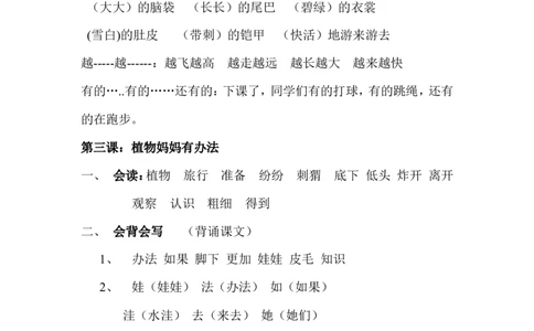 小学二年级语文上册知识点归纳汇总(完整版)_二年级上下册资料_小学二年级学习资料-25年更新版_2-01、小学二年级语文上册_2-1-1、复习、知识点、归纳汇总_知识汇总