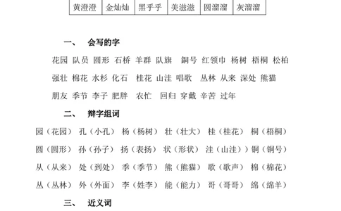 小学二年级语文上册知识点归纳汇总(完整版)_二年级上下册资料_小学二年级学习资料-25年更新版_2-01、小学二年级语文上册_2-1-1、复习、知识点、归纳汇总_知识汇总