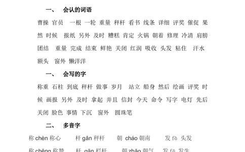 小学二年级语文上册知识点归纳汇总(完整版)_二年级上下册资料_小学二年级学习资料-25年更新版_2-01、小学二年级语文上册_2-1-1、复习、知识点、归纳汇总_知识汇总