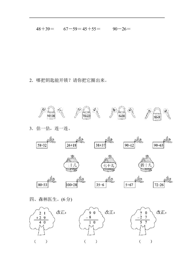 北师版数学一年级下第六单元测试题_一年级上下册资料_一年级上语数英上下册学习资料_3-6-4、小学一年级数学下册_北师大版_3、单元测试卷