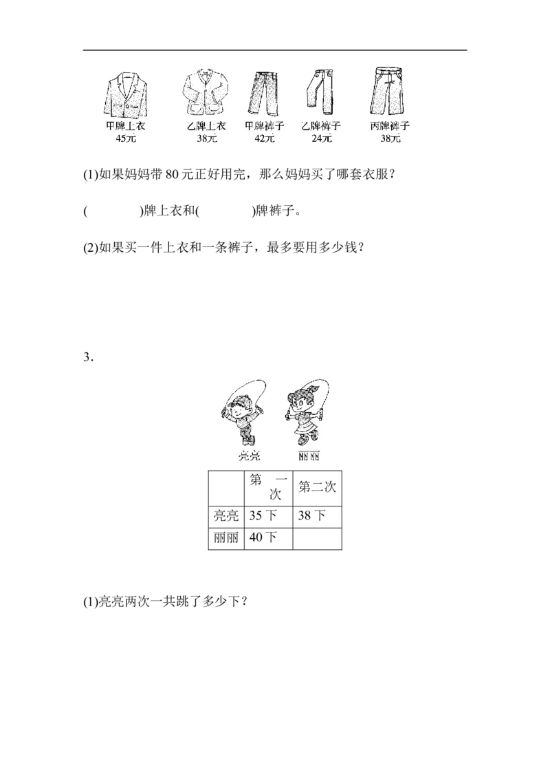 北师版数学一年级下第六单元测试题_一年级上下册资料_一年级上语数英上下册学习资料_3-6-4、小学一年级数学下册_北师大版_3、单元测试卷