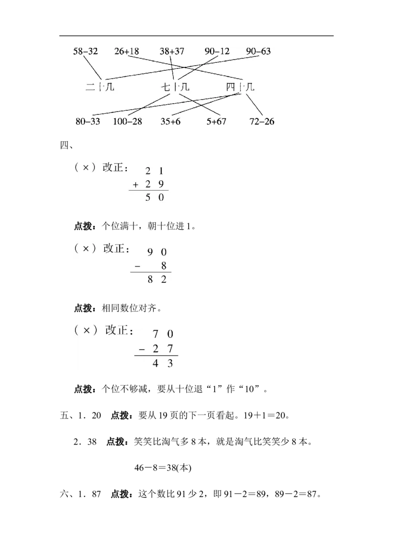 北师版数学一年级下第六单元测试题_一年级上下册资料_一年级上语数英上下册学习资料_3-6-4、小学一年级数学下册_北师大版_3、单元测试卷