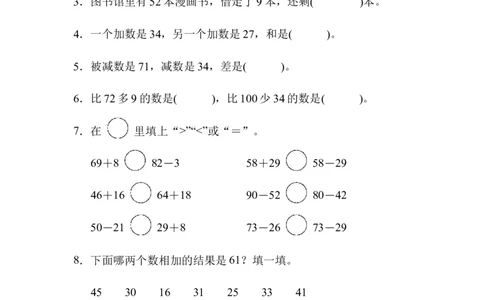北师版数学一年级下第六单元测试题_一年级上下册资料_一年级上语数英上下册学习资料_3-6-4、小学一年级数学下册_北师大版_3、单元测试卷