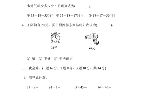 北师版数学一年级下第六单元测试题_一年级上下册资料_一年级上语数英上下册学习资料_3-6-4、小学一年级数学下册_北师大版_3、单元测试卷