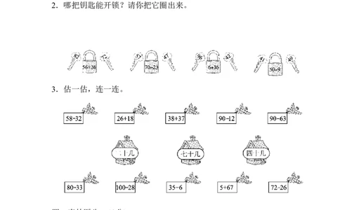 北师版数学一年级下第六单元测试题_一年级上下册资料_一年级上语数英上下册学习资料_3-6-4、小学一年级数学下册_北师大版_3、单元测试卷
