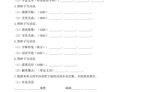 小学三年级下册-部编版语文期中必考词语专项附答案_三年级上下册资料_小学三年级学习资料-25年更新版_3-02、小学三年级语文下册_3-2-2、练习题、作业、试题、试卷_专项练习
