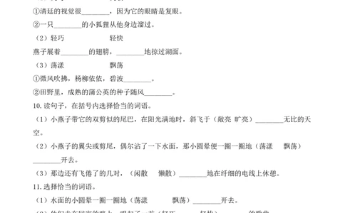 小学三年级下册-部编版语文期中必考词语专项附答案_三年级上下册资料_小学三年级学习资料-25年更新版_3-02、小学三年级语文下册_3-2-2、练习题、作业、试题、试卷_专项练习