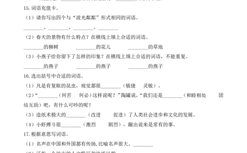 小学三年级下册-部编版语文期中必考词语专项附答案_三年级上下册资料_小学三年级学习资料-25年更新版_3-02、小学三年级语文下册_3-2-2、练习题、作业、试题、试卷_专项练习