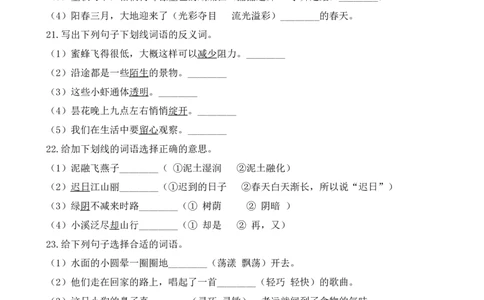 小学三年级下册-部编版语文期中必考词语专项附答案_三年级上下册资料_小学三年级学习资料-25年更新版_3-02、小学三年级语文下册_3-2-2、练习题、作业、试题、试卷_专项练习