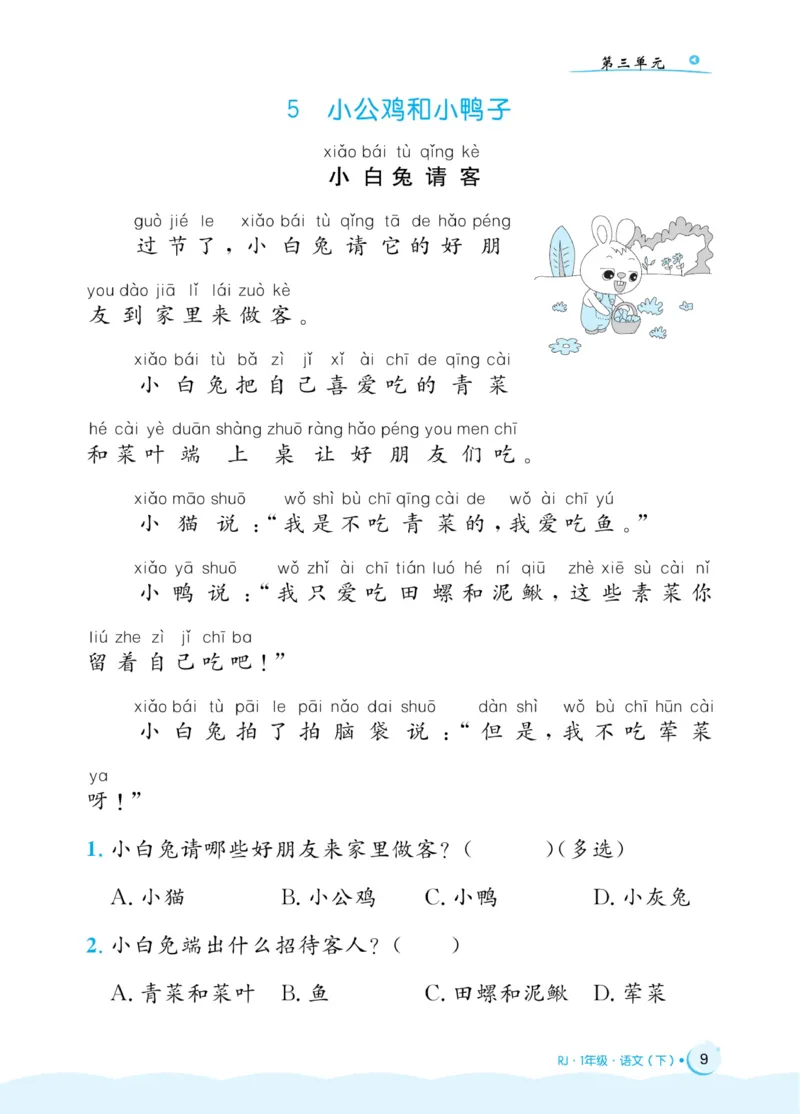 《黄冈名卷》同步小阅读-语文1年级下册（54RJ）_一年级上下册资料_小学一年级学习资料-25年更新版_1-02、小学一年级语文下册_3-6-2-2、练习题、作业、专项、试卷_部编（人教）版_电子册类