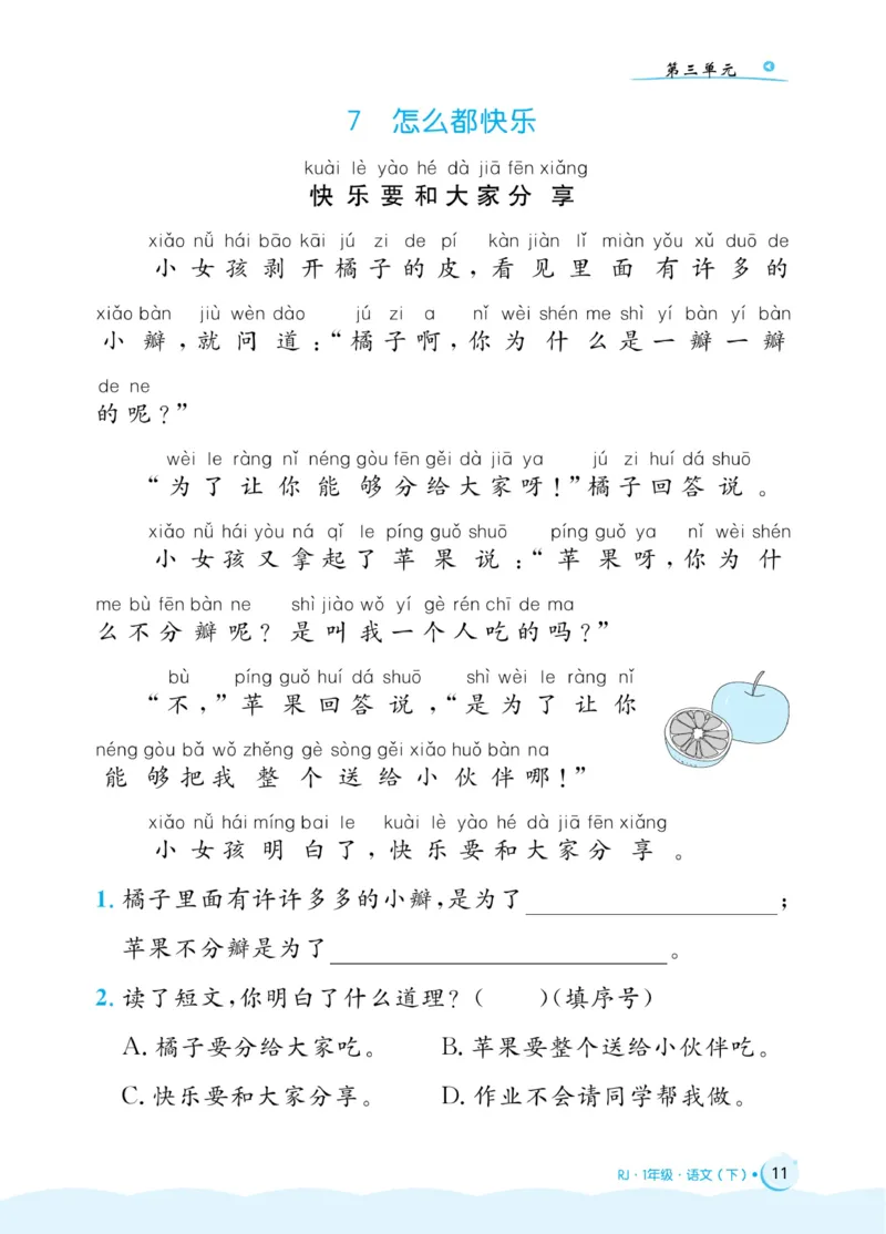 《黄冈名卷》同步小阅读-语文1年级下册（54RJ）_一年级上下册资料_小学一年级学习资料-25年更新版_1-02、小学一年级语文下册_3-6-2-2、练习题、作业、专项、试卷_部编（人教）版_电子册类