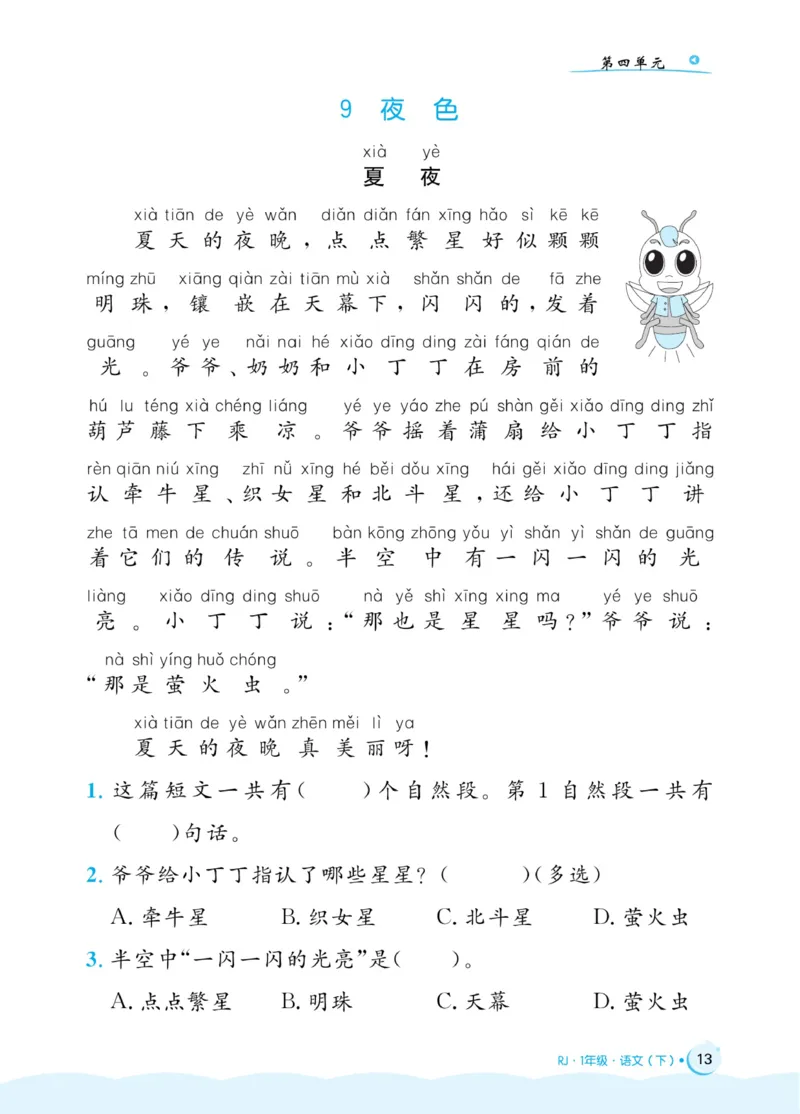 《黄冈名卷》同步小阅读-语文1年级下册（54RJ）_一年级上下册资料_小学一年级学习资料-25年更新版_1-02、小学一年级语文下册_3-6-2-2、练习题、作业、专项、试卷_部编（人教）版_电子册类