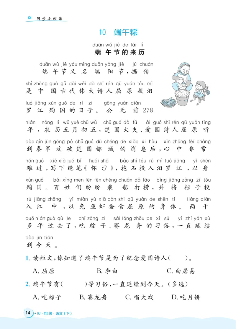 《黄冈名卷》同步小阅读-语文1年级下册（54RJ）_一年级上下册资料_小学一年级学习资料-25年更新版_1-02、小学一年级语文下册_3-6-2-2、练习题、作业、专项、试卷_部编（人教）版_电子册类