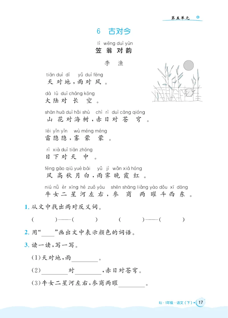 《黄冈名卷》同步小阅读-语文1年级下册（54RJ）_一年级上下册资料_小学一年级学习资料-25年更新版_1-02、小学一年级语文下册_3-6-2-2、练习题、作业、专项、试卷_部编（人教）版_电子册类