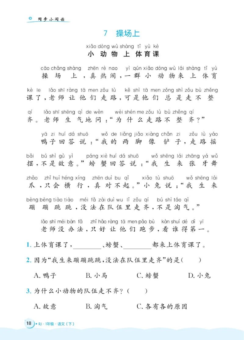 《黄冈名卷》同步小阅读-语文1年级下册（54RJ）_一年级上下册资料_小学一年级学习资料-25年更新版_1-02、小学一年级语文下册_3-6-2-2、练习题、作业、专项、试卷_部编（人教）版_电子册类