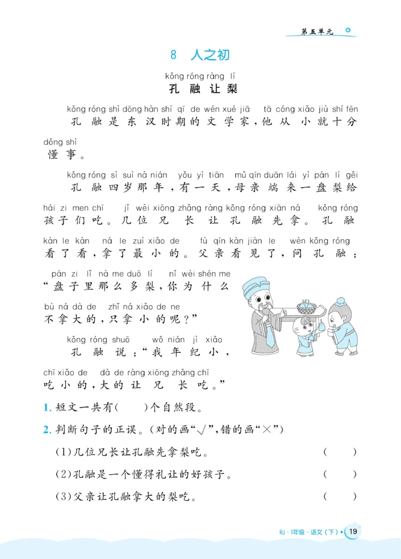 《黄冈名卷》同步小阅读-语文1年级下册（54RJ）_一年级上下册资料_小学一年级学习资料-25年更新版_1-02、小学一年级语文下册_3-6-2-2、练习题、作业、专项、试卷_部编（人教）版_电子册类