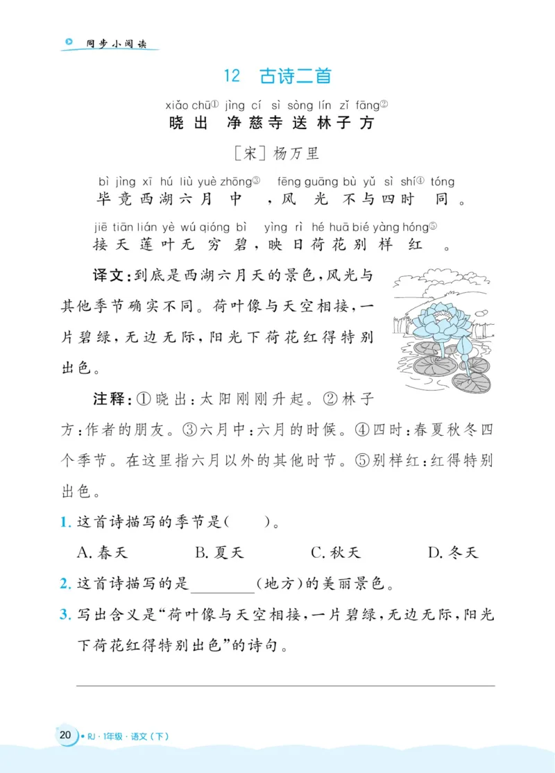 《黄冈名卷》同步小阅读-语文1年级下册（54RJ）_一年级上下册资料_小学一年级学习资料-25年更新版_1-02、小学一年级语文下册_3-6-2-2、练习题、作业、专项、试卷_部编（人教）版_电子册类