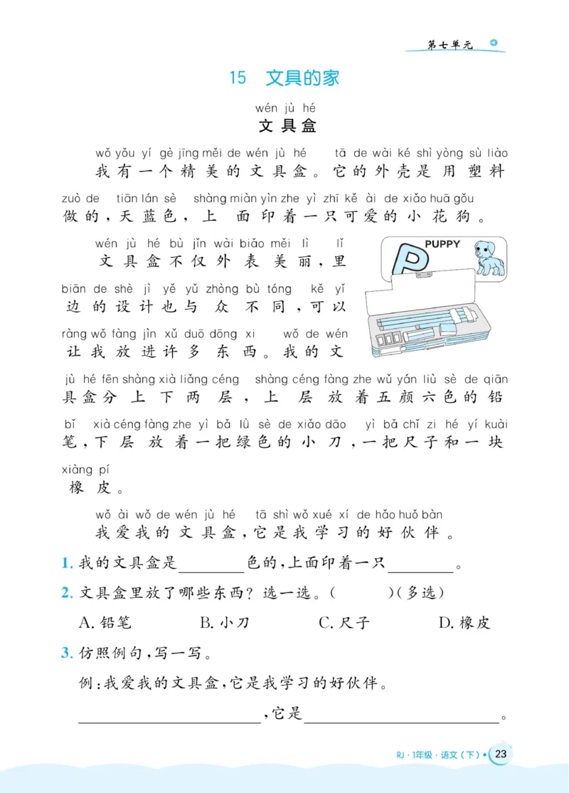 《黄冈名卷》同步小阅读-语文1年级下册（54RJ）_一年级上下册资料_小学一年级学习资料-25年更新版_1-02、小学一年级语文下册_3-6-2-2、练习题、作业、专项、试卷_部编（人教）版_电子册类