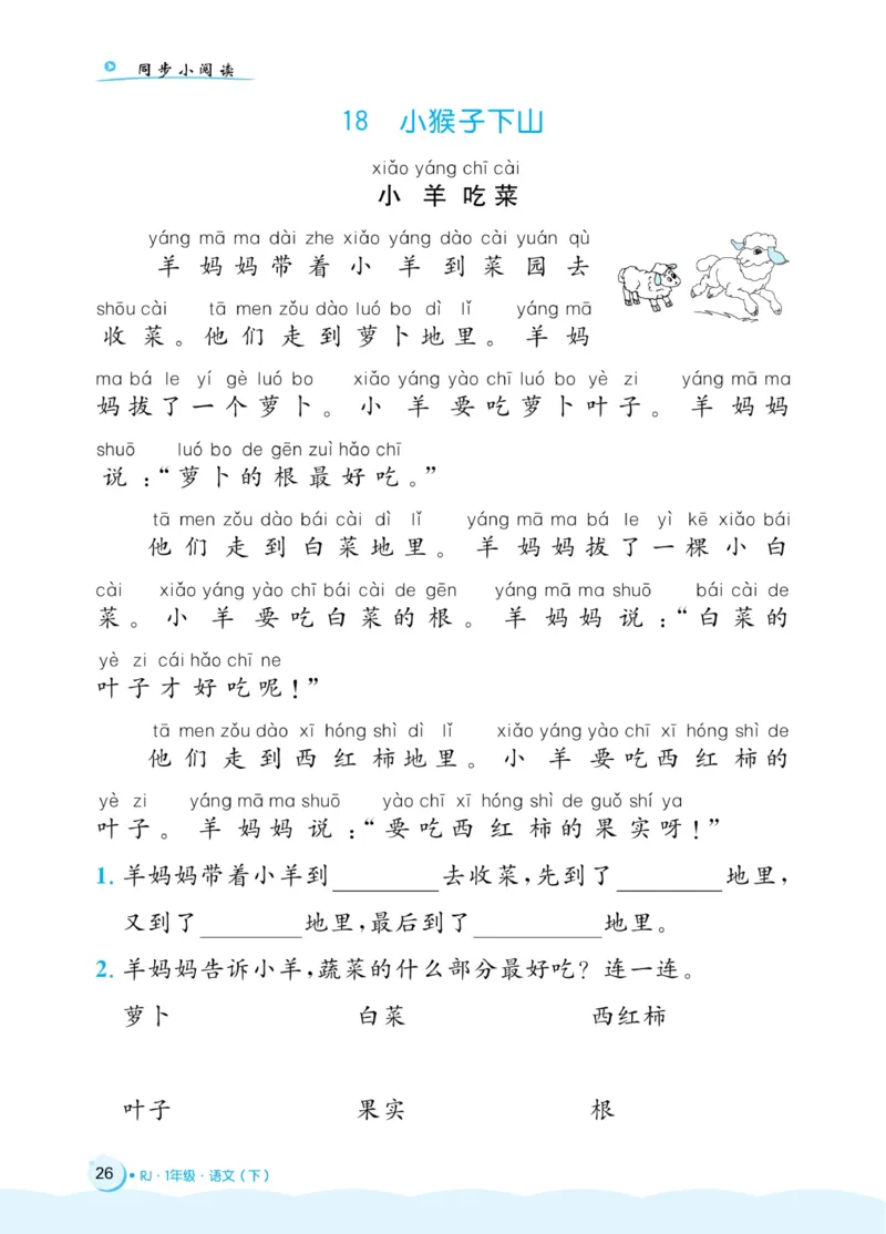 《黄冈名卷》同步小阅读-语文1年级下册（54RJ）_一年级上下册资料_小学一年级学习资料-25年更新版_1-02、小学一年级语文下册_3-6-2-2、练习题、作业、专项、试卷_部编（人教）版_电子册类
