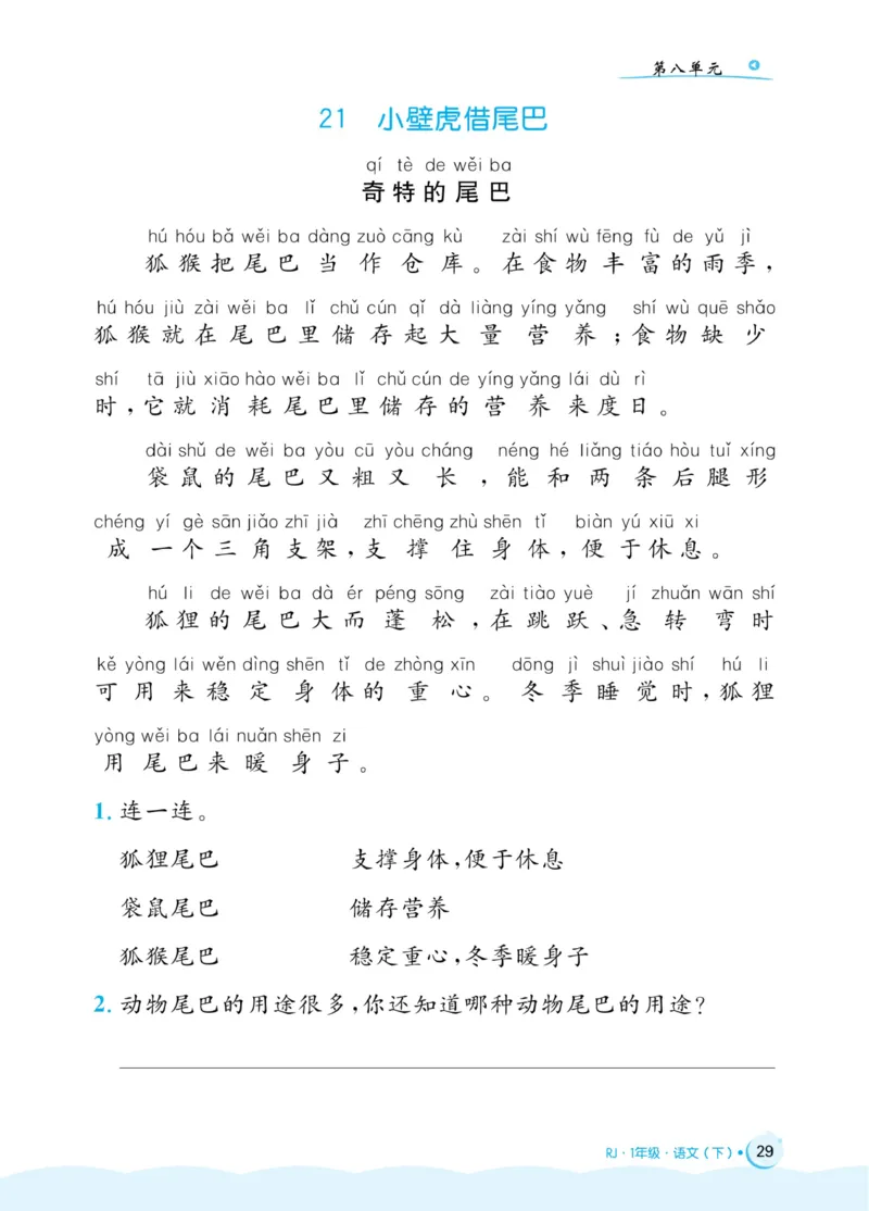 《黄冈名卷》同步小阅读-语文1年级下册（54RJ）_一年级上下册资料_小学一年级学习资料-25年更新版_1-02、小学一年级语文下册_3-6-2-2、练习题、作业、专项、试卷_部编（人教）版_电子册类