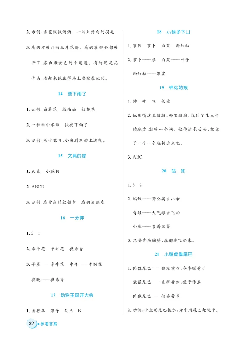《黄冈名卷》同步小阅读-语文1年级下册（54RJ）_一年级上下册资料_小学一年级学习资料-25年更新版_1-02、小学一年级语文下册_3-6-2-2、练习题、作业、专项、试卷_部编（人教）版_电子册类
