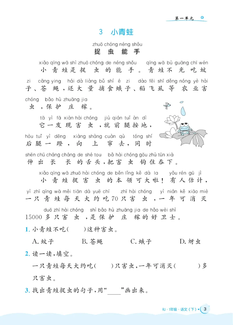 《黄冈名卷》同步小阅读-语文1年级下册（54RJ）_一年级上下册资料_小学一年级学习资料-25年更新版_1-02、小学一年级语文下册_3-6-2-2、练习题、作业、专项、试卷_部编（人教）版_电子册类