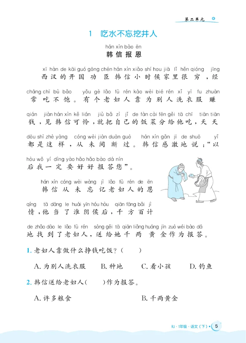 《黄冈名卷》同步小阅读-语文1年级下册（54RJ）_一年级上下册资料_小学一年级学习资料-25年更新版_1-02、小学一年级语文下册_3-6-2-2、练习题、作业、专项、试卷_部编（人教）版_电子册类