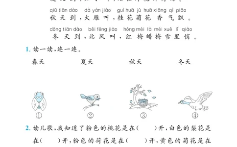 《黄冈名卷》同步小阅读-语文1年级下册（54RJ）_一年级上下册资料_小学一年级学习资料-25年更新版_1-02、小学一年级语文下册_3-6-2-2、练习题、作业、专项、试卷_部编（人教）版_电子册类