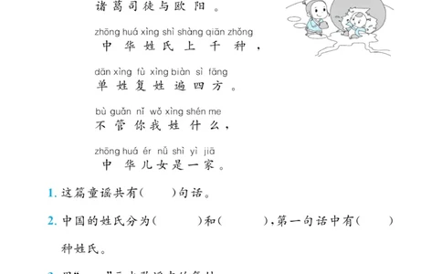 《黄冈名卷》同步小阅读-语文1年级下册（54RJ）_一年级上下册资料_小学一年级学习资料-25年更新版_1-02、小学一年级语文下册_3-6-2-2、练习题、作业、专项、试卷_部编（人教）版_电子册类