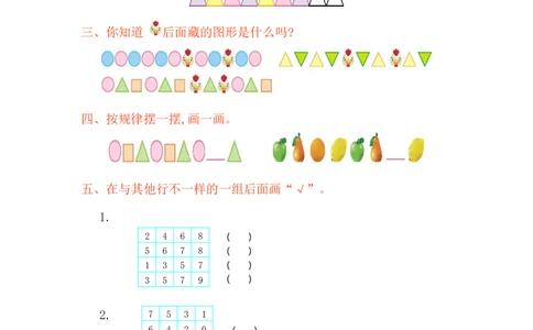 人教版小学一年纪下册下学期-第七单元找规律检测卷（1）_一年级上下册资料_一年级上语数英上下册学习资料_3-6-4、小学一年级数学下册_人教版_6、专项练习
