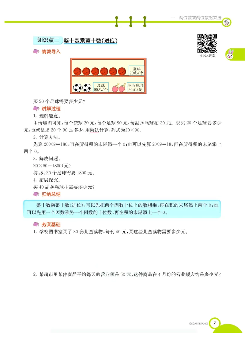 数学-西师大版三年级下册学生用书_三年级上下册资料_小学三年级学习资料-25年更新版_3-04、小学三年级数学下册_3-4-4、电子教材、课本、预习_西师大版